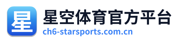 星空体育官方平台